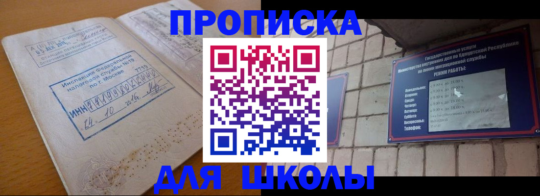 прописка 2025 в Коле