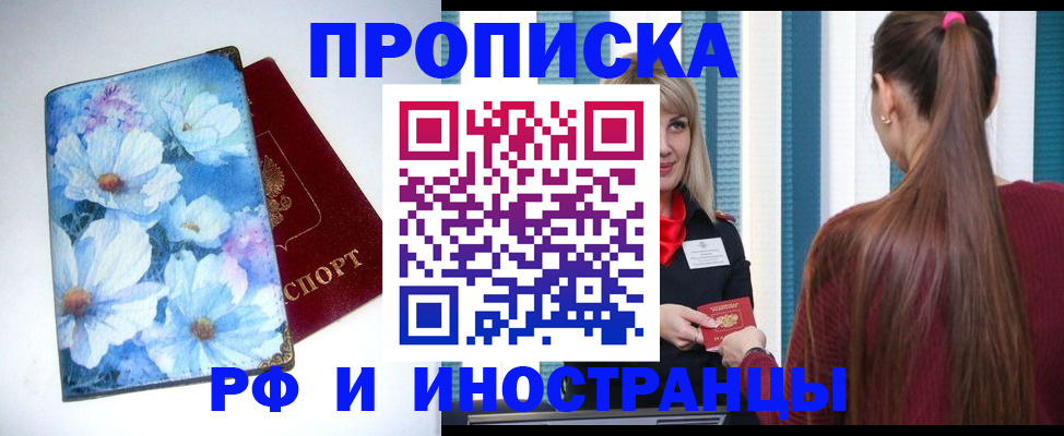 прописка регистрация в Коле