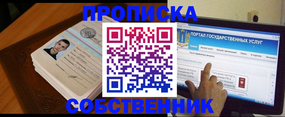 временная регистрация в квартире в Коле
