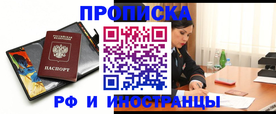 прописка паспорт в Коле