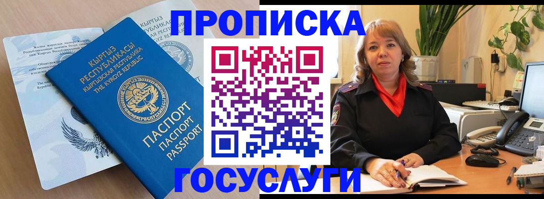 прописка ребенка в Коле