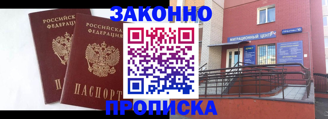 временная регистрация купить в Коле